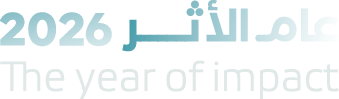 عام الأثر 2026 — The year of impact