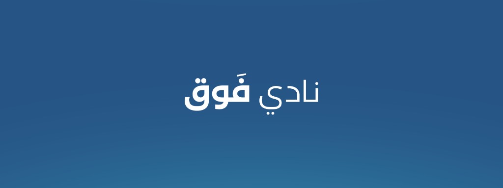 فَوْق