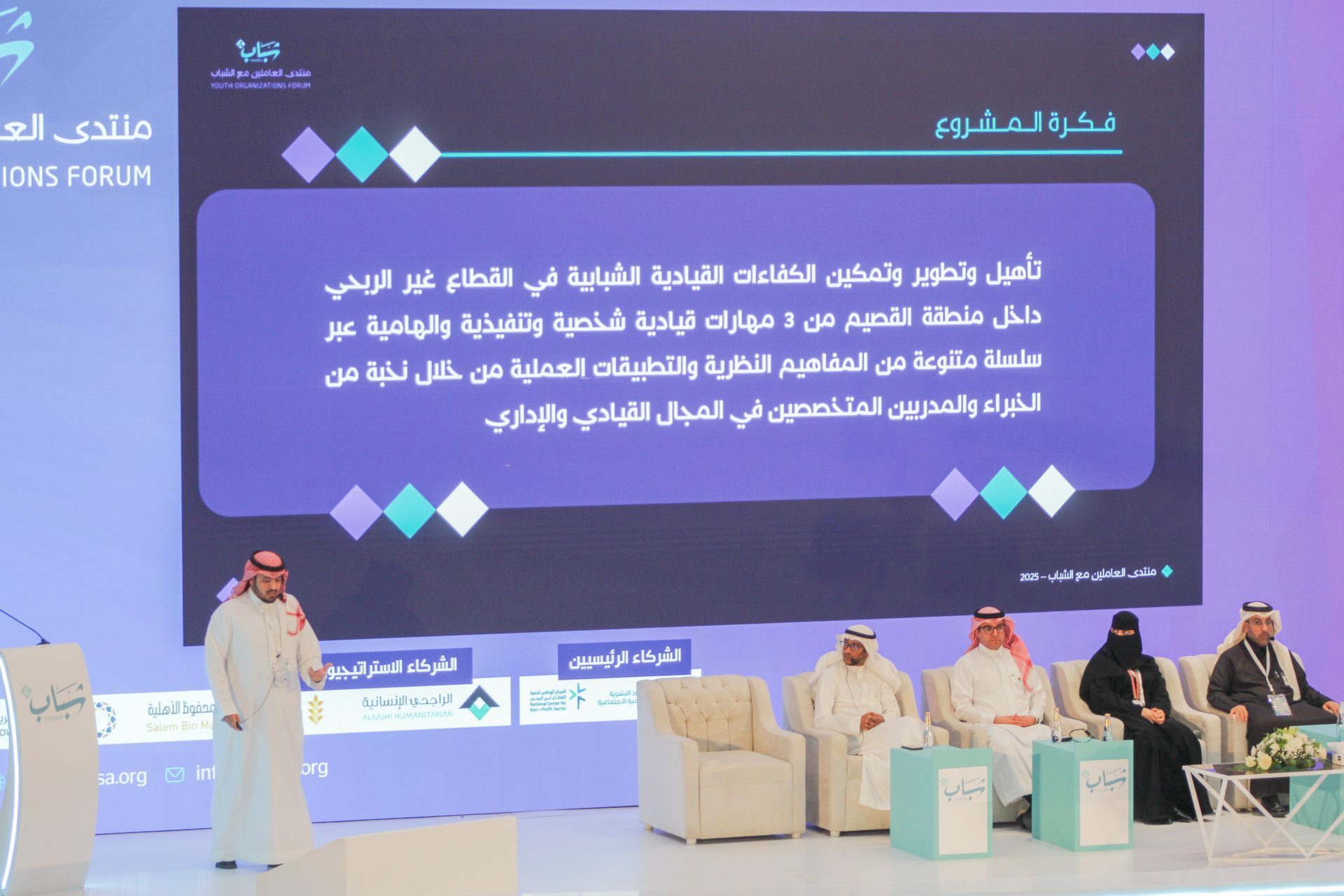 المشاركة في المعرض المصاحب لمنتدى العاملين مع الشباب — صورة 14